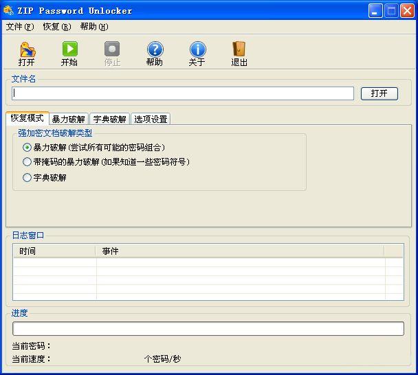 zip����ָ�(ZIP Password Unlocker)����